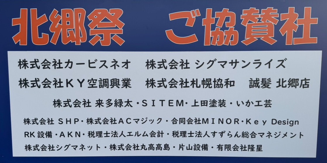 協賛者一覧